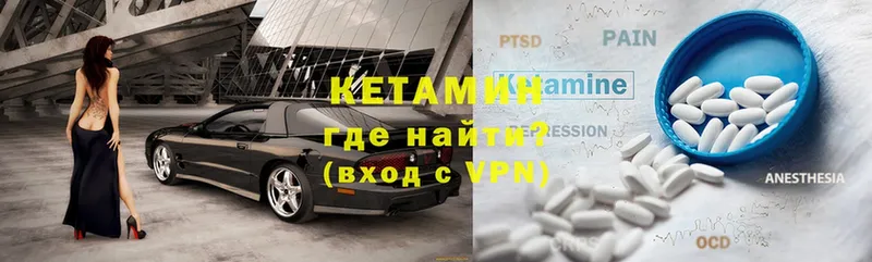 Кетамин VHQ  Балтийск 