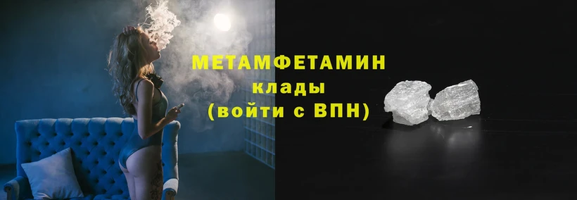 Метамфетамин Methamphetamine  Балтийск 